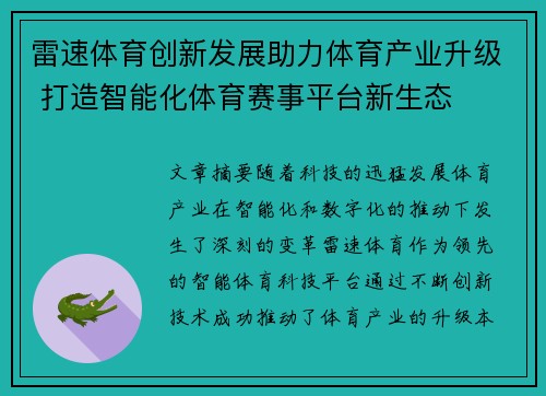 雷速体育创新发展助力体育产业升级 打造智能化体育赛事平台新生态