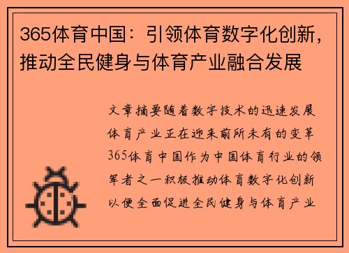 365体育中国：引领体育数字化创新，推动全民健身与体育产业融合发展