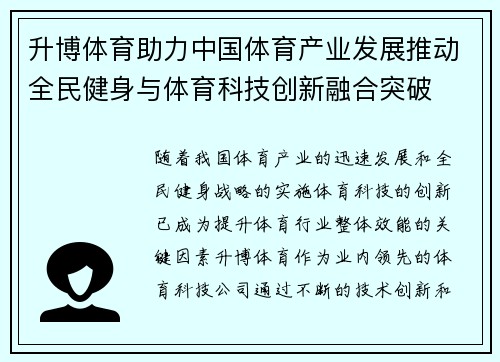 升博体育助力中国体育产业发展推动全民健身与体育科技创新融合突破