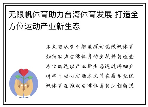 无限帆体育助力台湾体育发展 打造全方位运动产业新生态