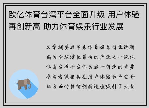 欧亿体育台湾平台全面升级 用户体验再创新高 助力体育娱乐行业发展