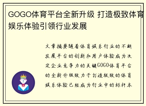 GOGO体育平台全新升级 打造极致体育娱乐体验引领行业发展