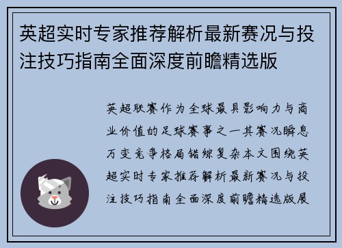 英超实时专家推荐解析最新赛况与投注技巧指南全面深度前瞻精选版 英超实时专家推荐解析最新赛况与投注技巧指南全面深度前瞻精选版