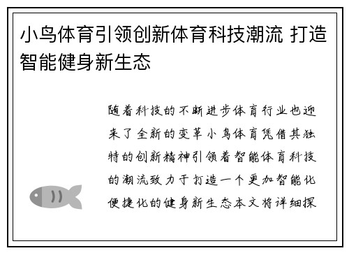 小鸟体育引领创新体育科技潮流 打造智能健身新生态