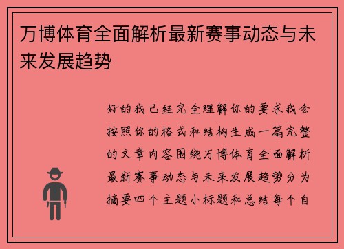 万博体育全面解析最新赛事动态与未来发展趋势 万博体育全面解析最新赛事动态与未来发展趋势