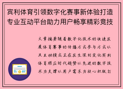 宾利体育引领数字化赛事新体验打造专业互动平台助力用户畅享精彩竞技 宾利体育引领数字化赛事新体验打造专业互动平台助力用户畅享精彩竞技