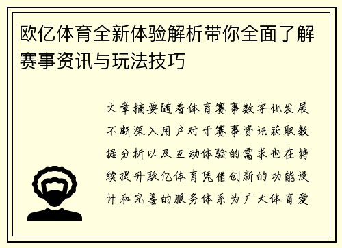 欧亿体育全新体验解析带你全面了解赛事资讯与玩法技巧 欧亿体育全新体验解析带你全面了解赛事资讯与玩法技巧