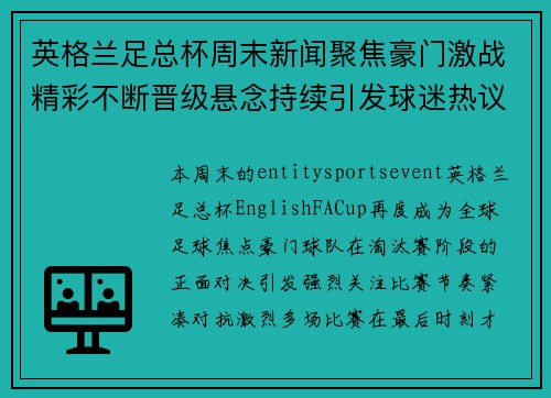 英格兰足总杯周末新闻聚焦豪门激战精彩不断晋级悬念持续引发球迷热议 英格兰足总杯周末新闻聚焦豪门激战精彩不断晋级悬念持续引发球迷热议