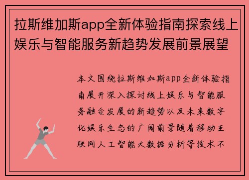 拉斯维加斯app全新体验指南探索线上娱乐与智能服务新趋势发展前景展望 拉斯维加斯app全新体验指南探索线上娱乐与智能服务新趋势发展前景展望