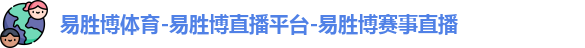 易胜博体育